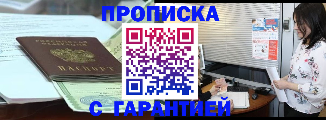 прописка паспорт в Воскресенске