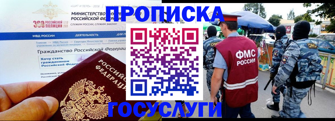 прописка иностранных граждан в Воскресенске