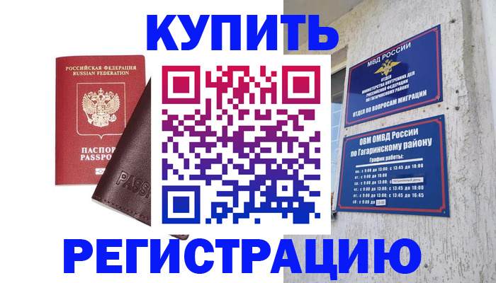 временная регистрация для всех в Воскресенске