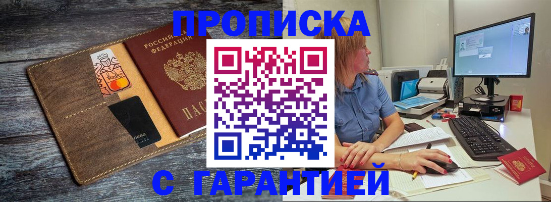 временная прописка в Воскресенске