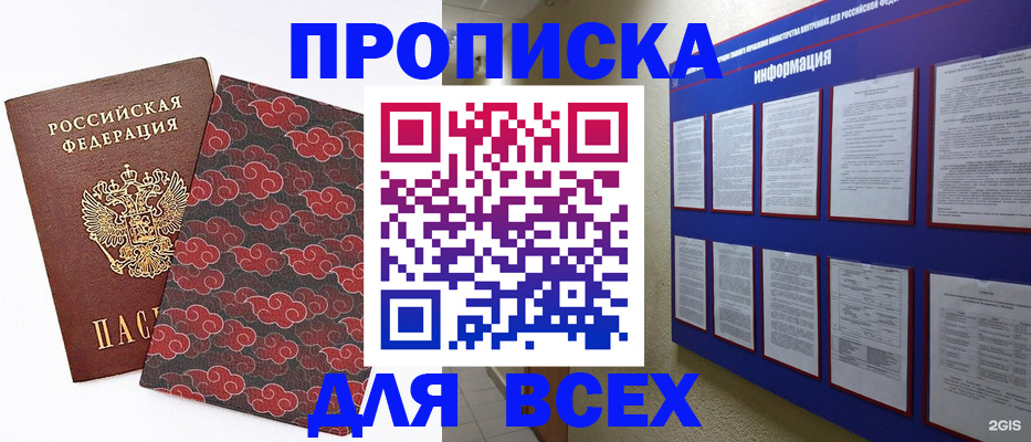 найти адрес прописки в Воскресенске