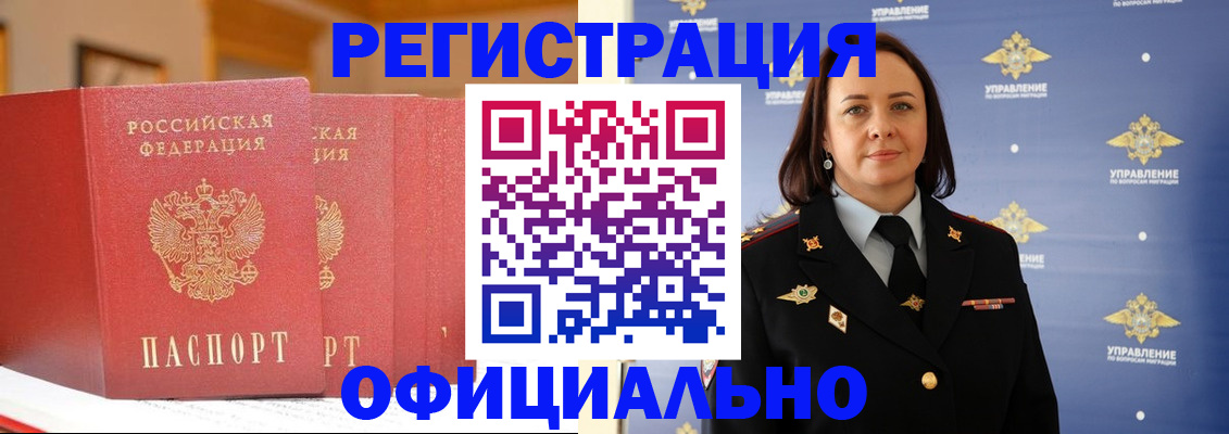 прописка регистрация в Воскресенске