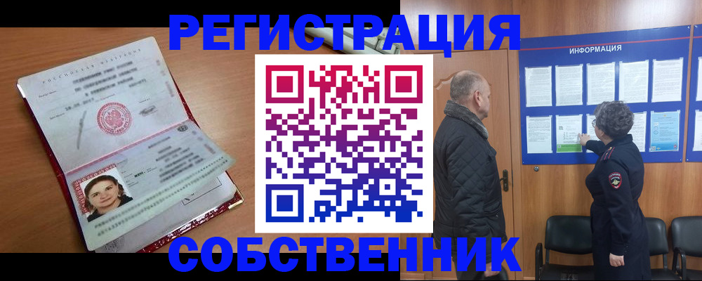 прописка 2025 в Воскресенске