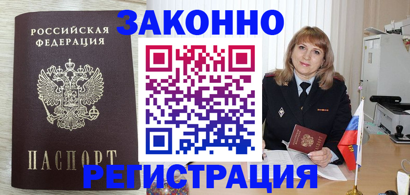 прописка для военкомата в Воскресенске