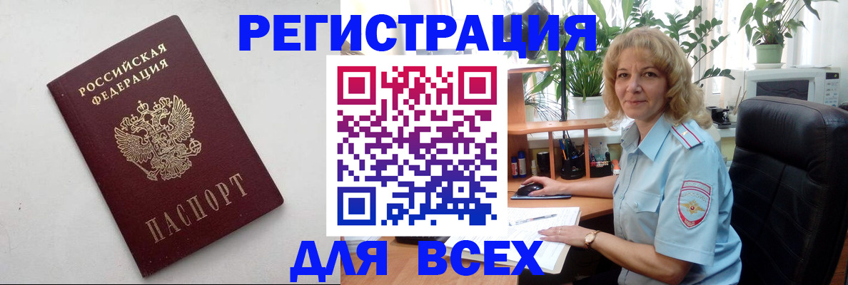 временная регистрация поиск в Воскресенске