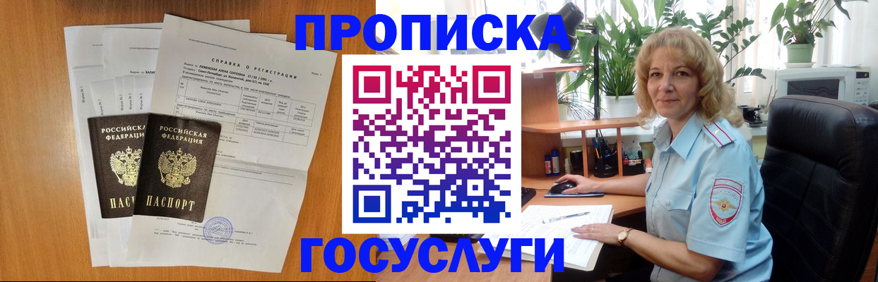 временная регистрация 2025 в Воскресенске